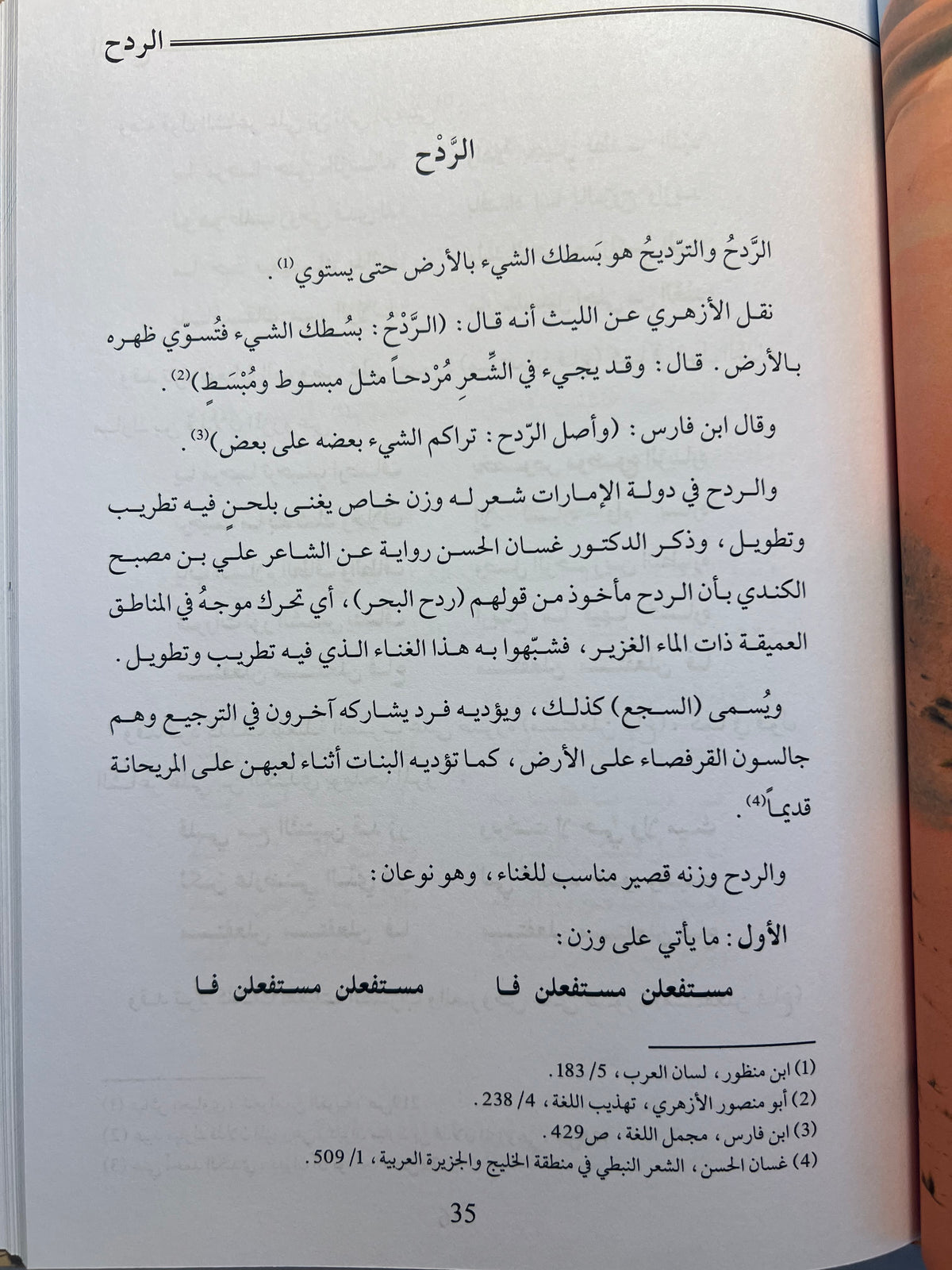 ⁨ بحور الشعر في منطقة الظفرة
