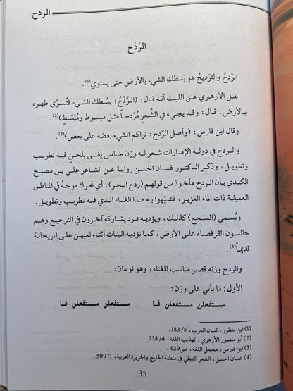 ⁨ بحور الشعر في منطقة الظفرة