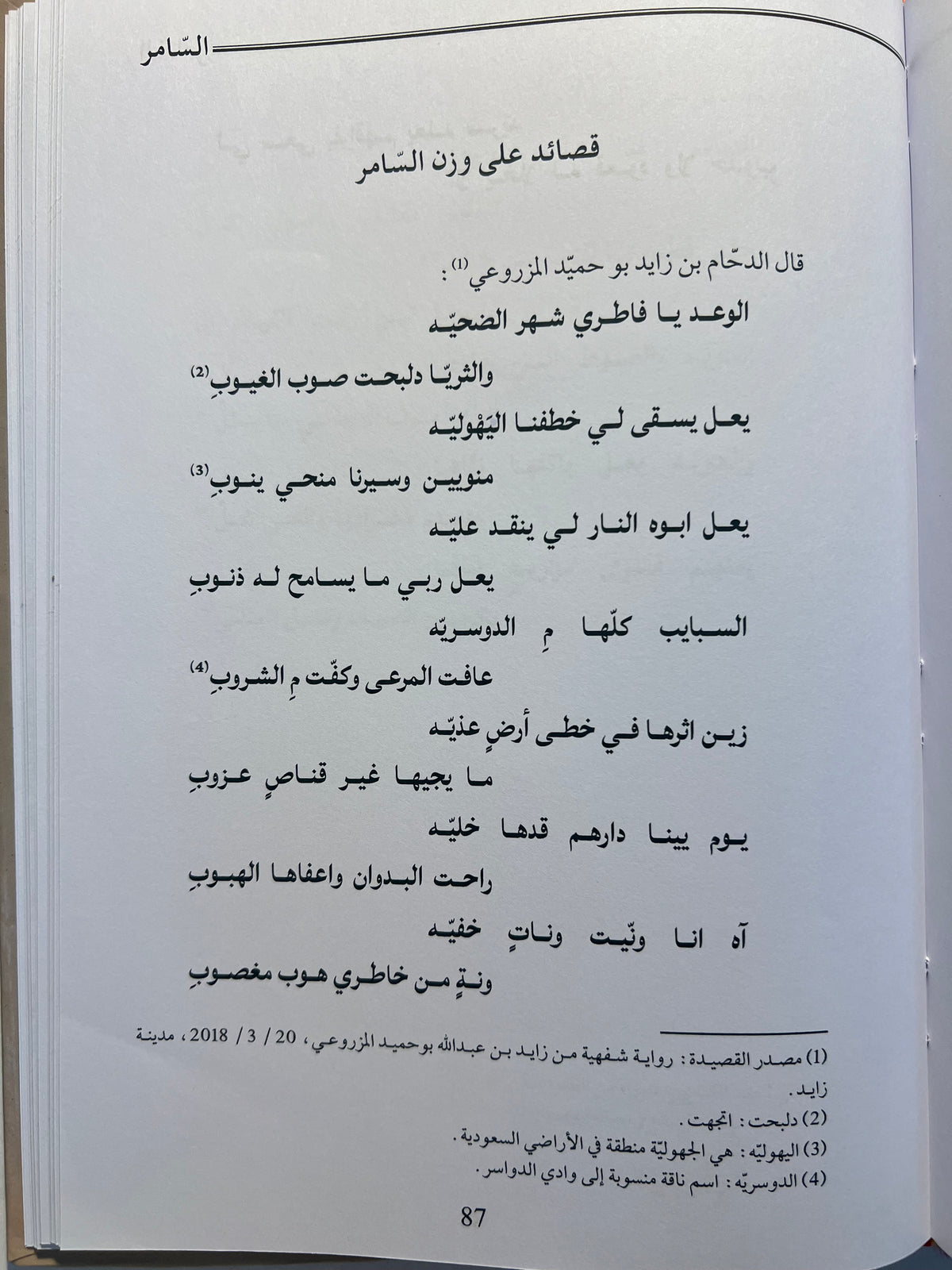 ⁨ بحور الشعر في منطقة الظفرة