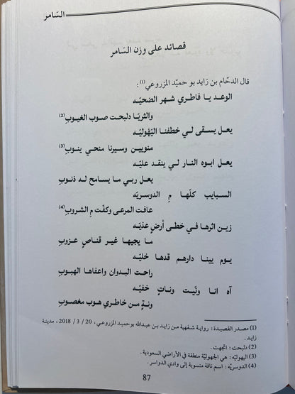 ⁨ بحور الشعر في منطقة الظفرة
