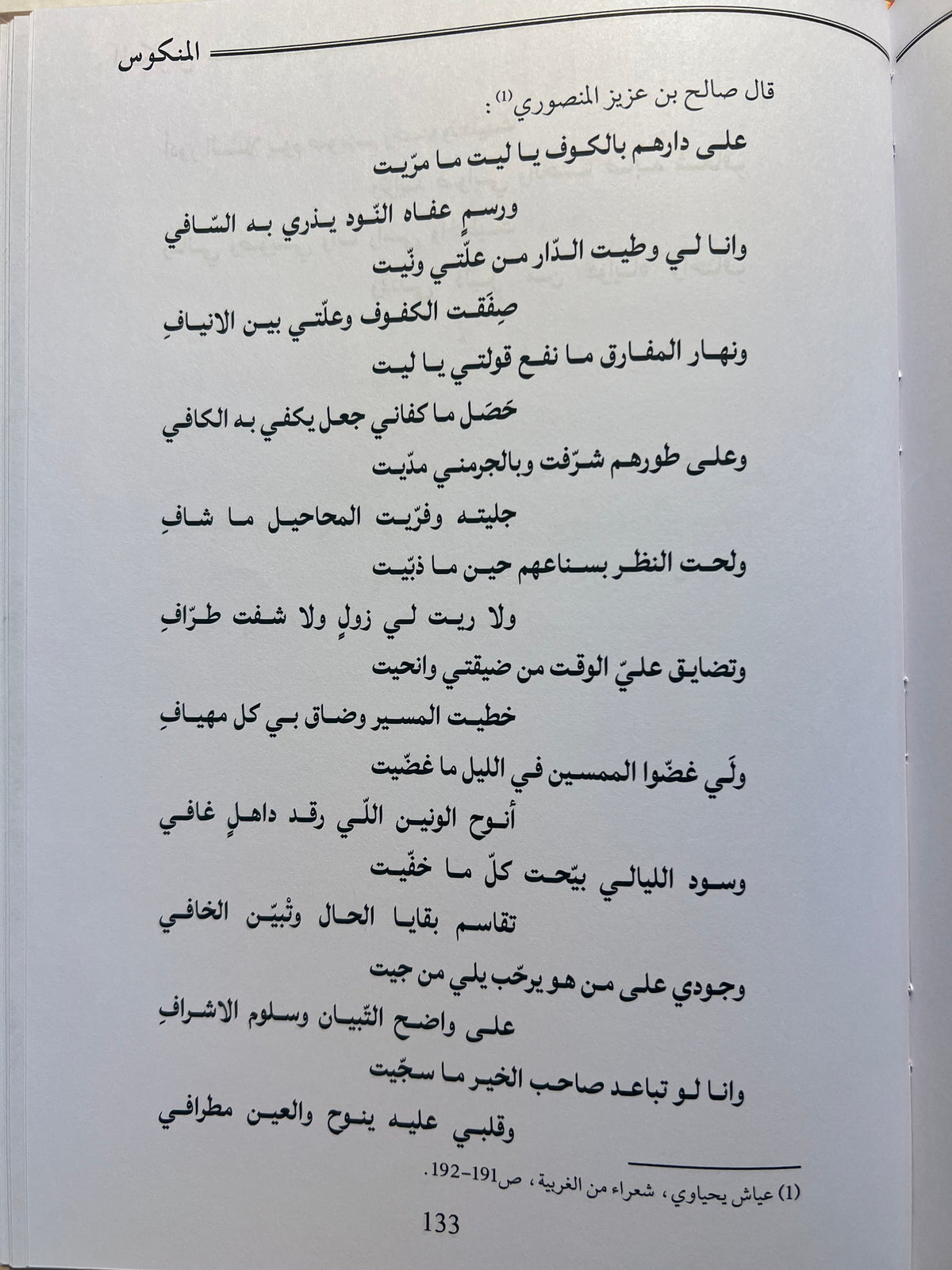 ⁨ بحور الشعر في منطقة الظفرة