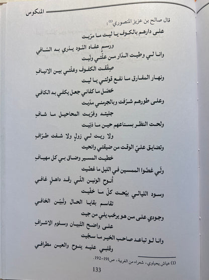 ⁨ بحور الشعر في منطقة الظفرة