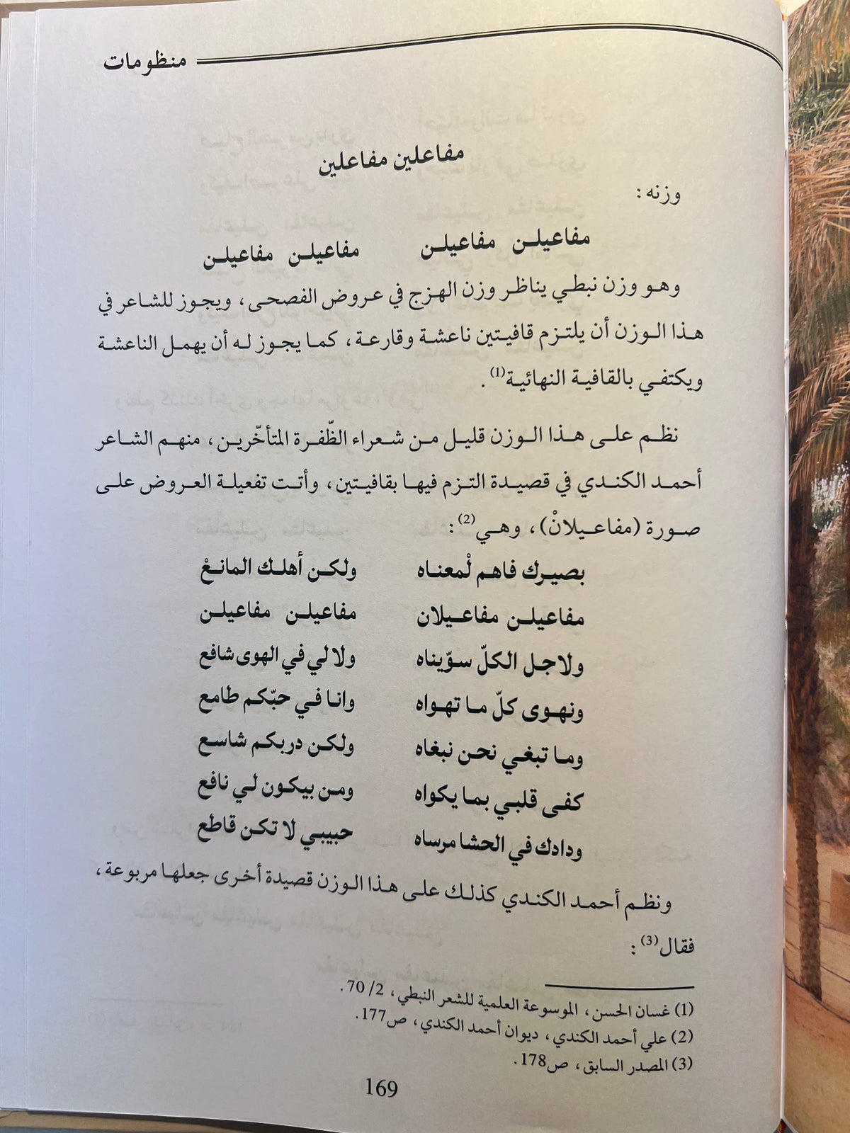 ⁨ بحور الشعر في منطقة الظفرة
