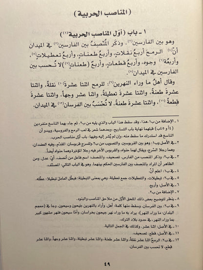 ⁨ الفروسية والمناصب الحربية