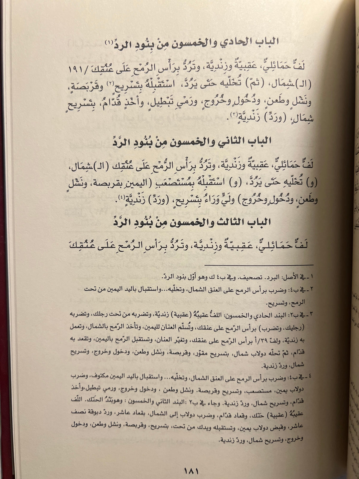 ⁨ الفروسية والمناصب الحربية