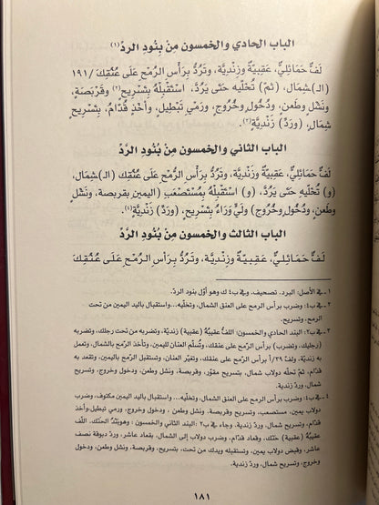 ⁨ الفروسية والمناصب الحربية