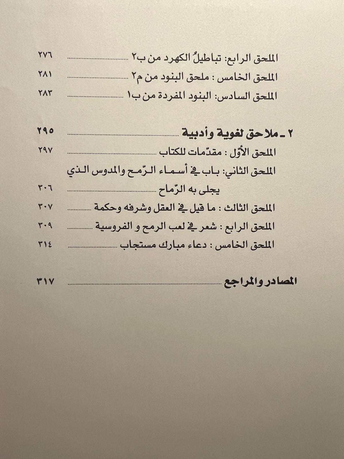⁨ الفروسية والمناصب الحربية