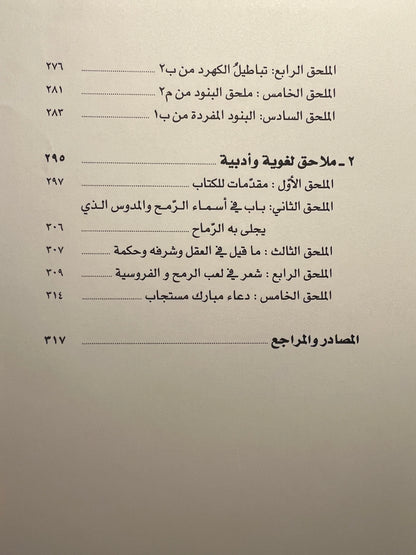 ⁨ الفروسية والمناصب الحربية