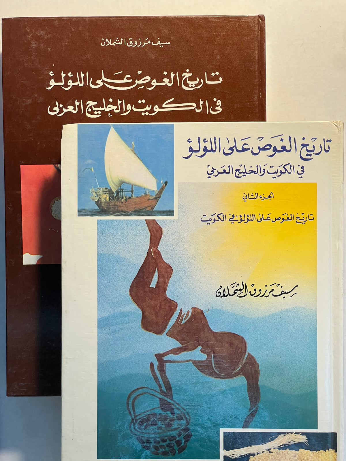 ⁨ تاريخ الغوص على اللؤلؤ في الكويت والخليج العربي / مجلدان