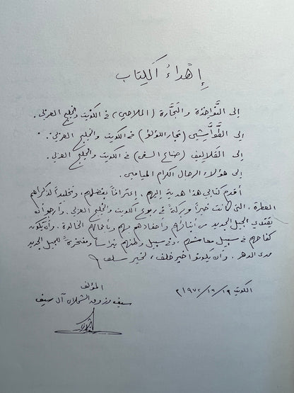 ⁨ تاريخ الغوص على اللؤلؤ في الكويت والخليج العربي / مجلدان