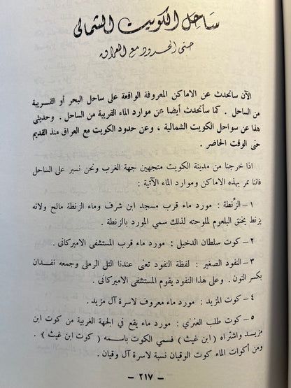 ⁨ تاريخ الغوص على اللؤلؤ في الكويت والخليج العربي / مجلدان