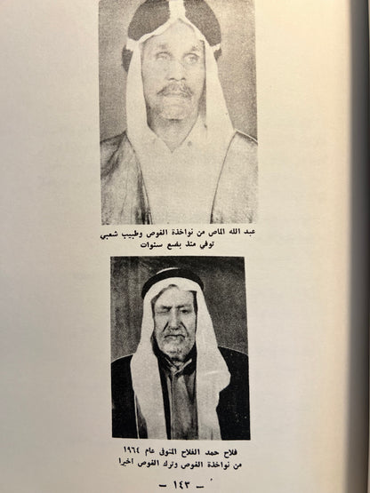 ⁨ تاريخ الغوص على اللؤلؤ في الكويت والخليج العربي / مجلدان