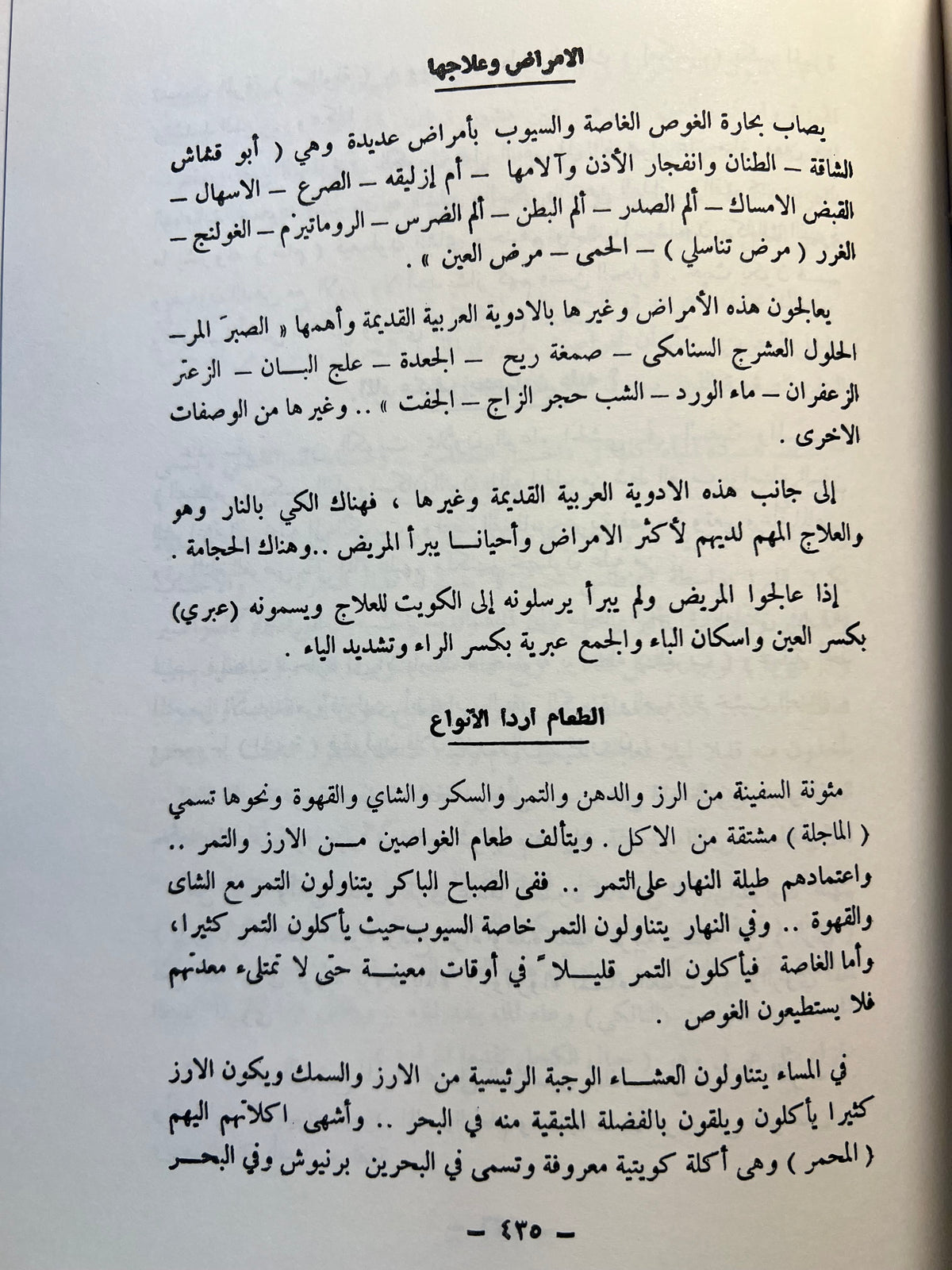 ⁨ تاريخ الغوص على اللؤلؤ في الكويت والخليج العربي / مجلدان