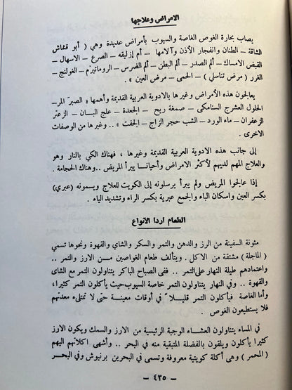 ⁨ تاريخ الغوص على اللؤلؤ في الكويت والخليج العربي / مجلدان