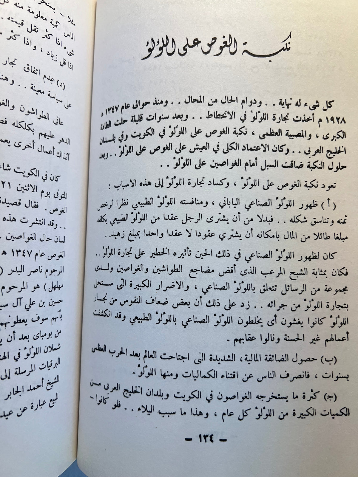 ⁨ تاريخ الغوص على اللؤلؤ في الكويت والخليج العربي / مجلدان