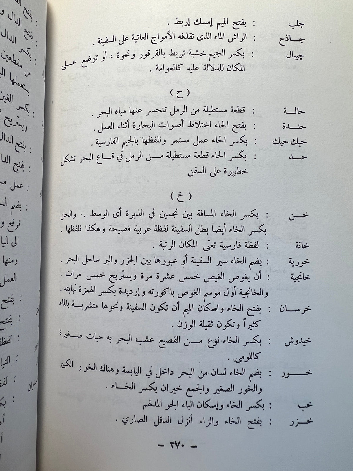 ⁨ تاريخ الغوص على اللؤلؤ في الكويت والخليج العربي / مجلدان