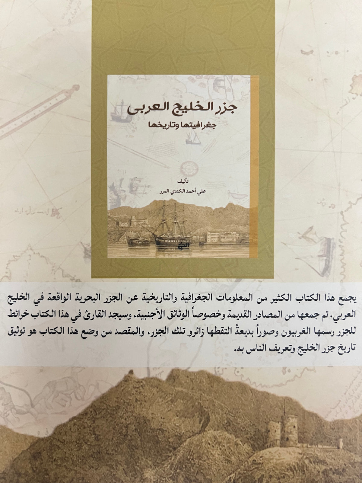 ⁨ جزر الخليج العربي جغرافيتها وتاريخها