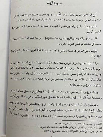 ⁨ جزر الخليج العربي جغرافيتها وتاريخها
