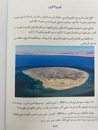 ⁨ جزر الخليج العربي جغرافيتها وتاريخها