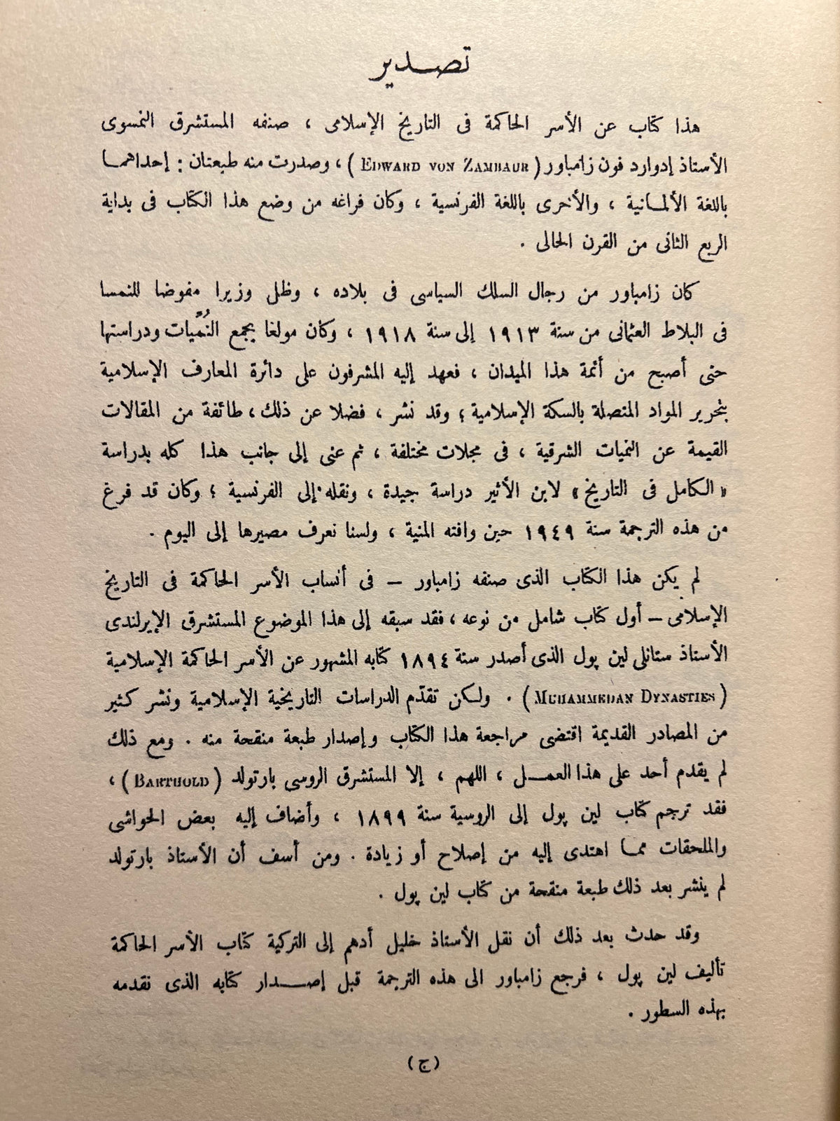 معجم الأنساب والأسر الحاكمة في التاريخ الإسلامي