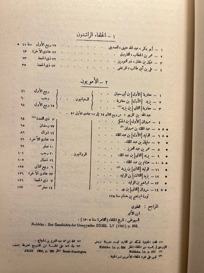 معجم الأنساب والأسر الحاكمة في التاريخ الإسلامي