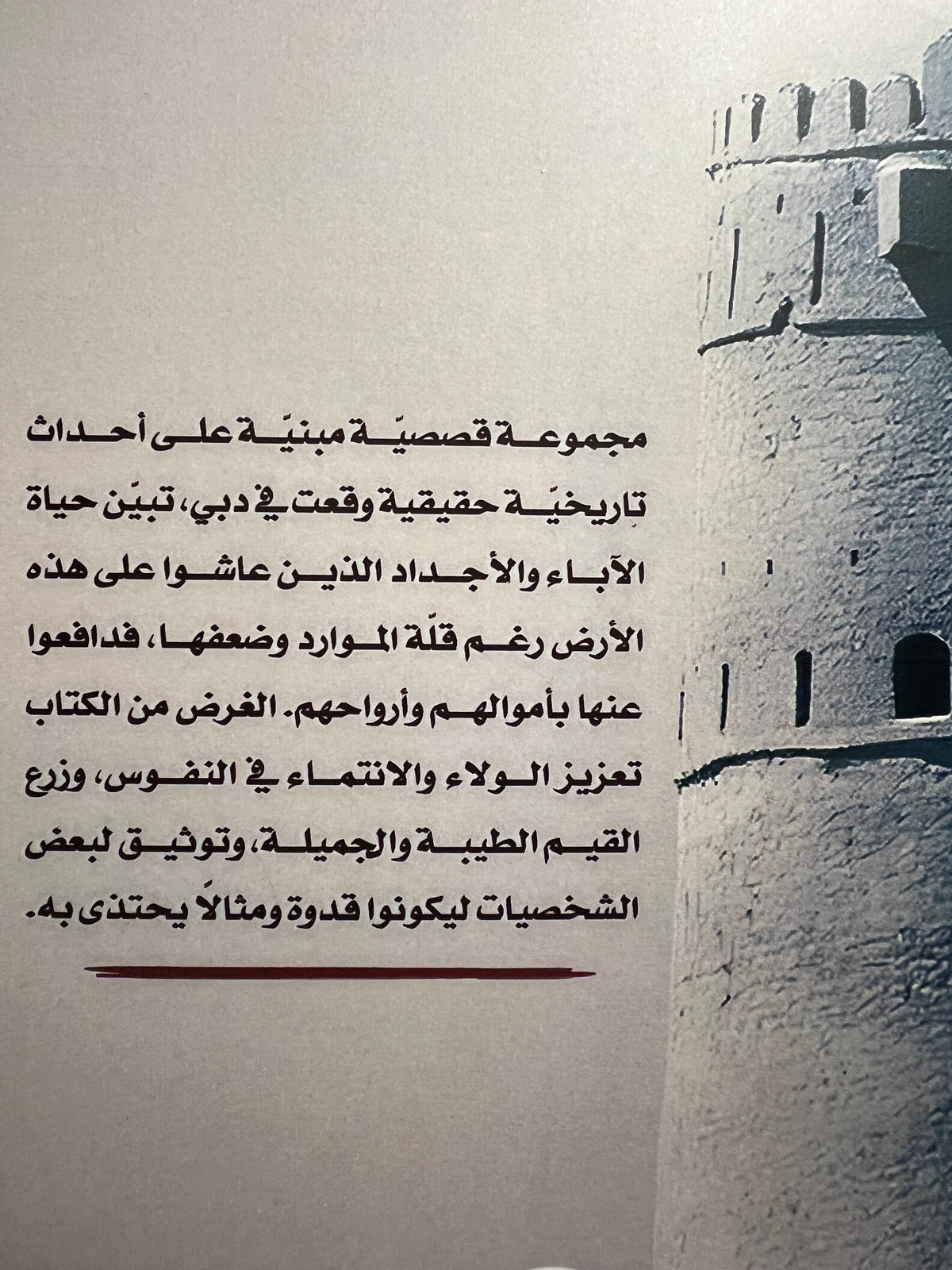 الوصل قصص من تاريخ دبي