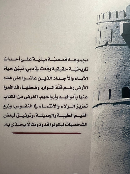 الوصل قصص من تاريخ دبي