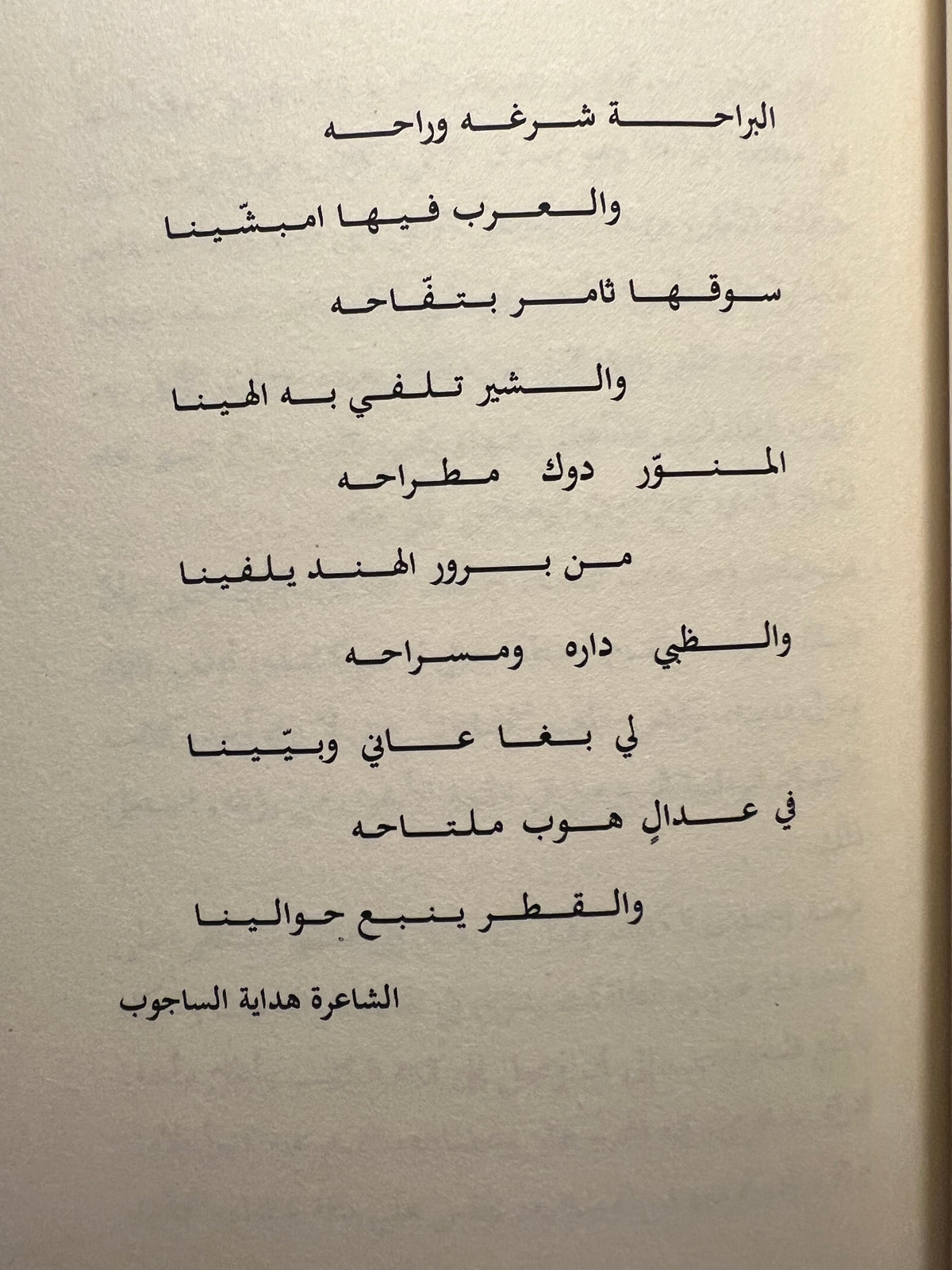 الوصل قصص من تاريخ دبي