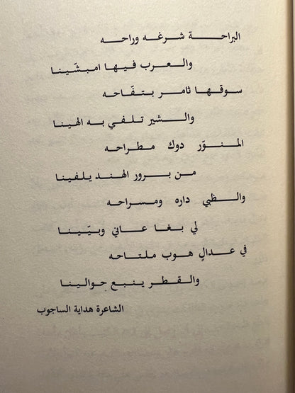 الوصل قصص من تاريخ دبي