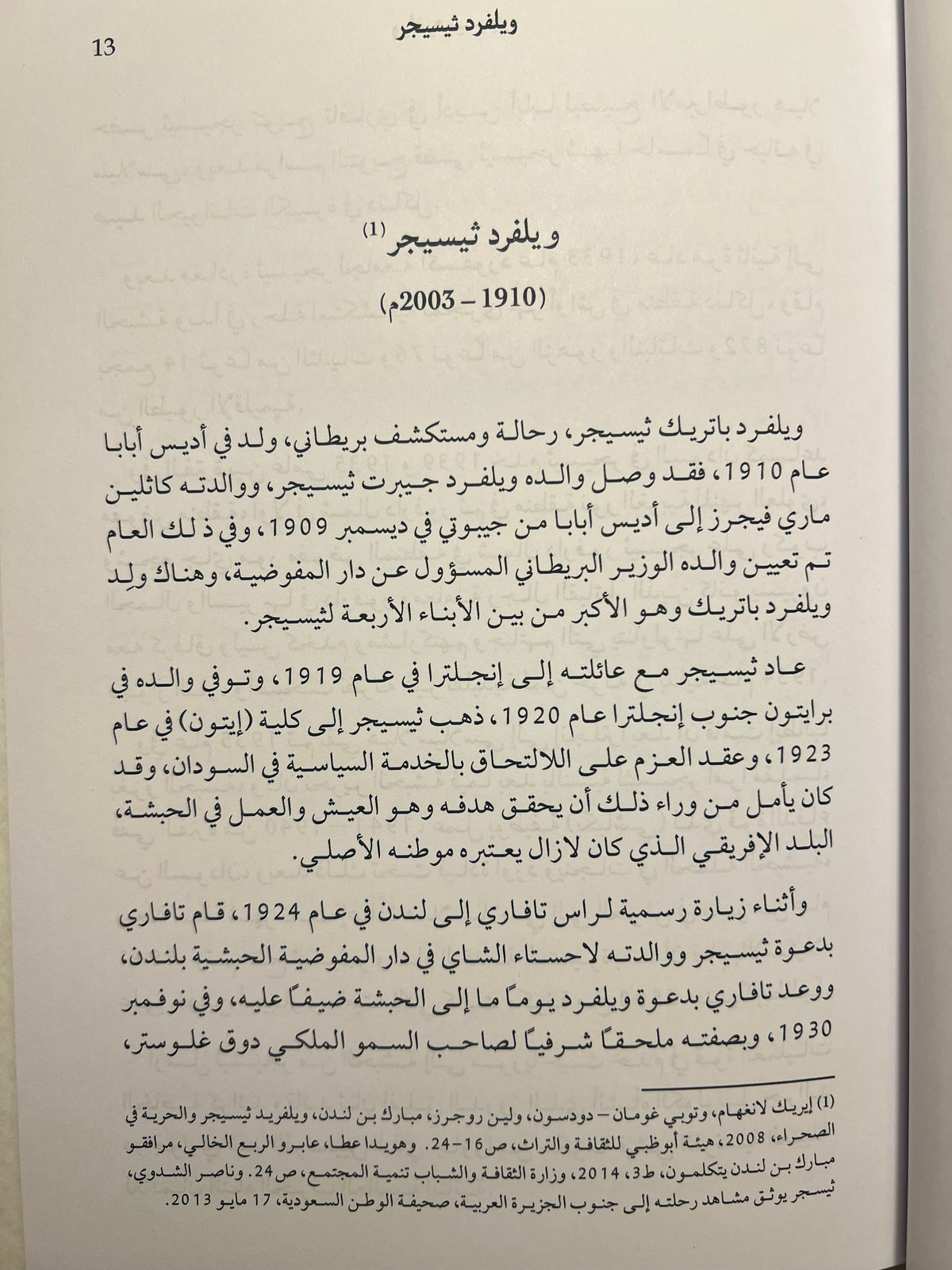 مقالات الرحالة ويلفرد ثيسجر مبارك بن لندن 1945-1950