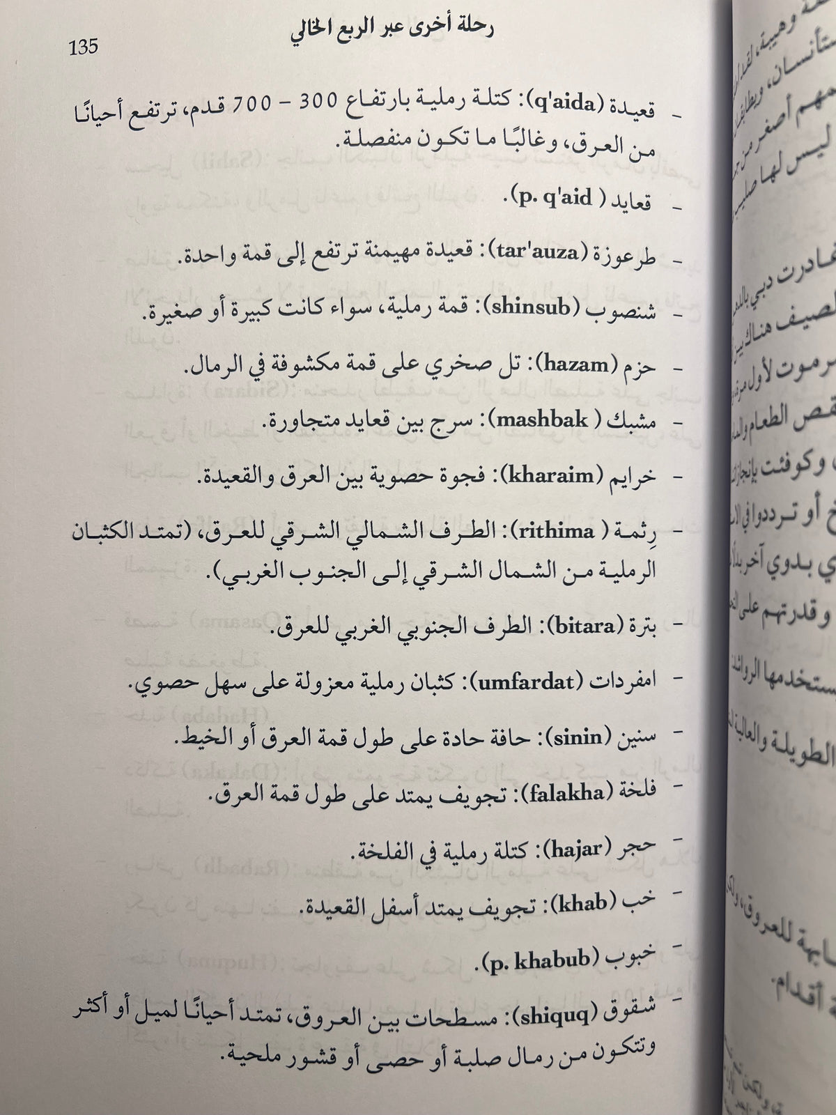 مقالات الرحالة ويلفرد ثيسجر مبارك بن لندن 1945-1950
