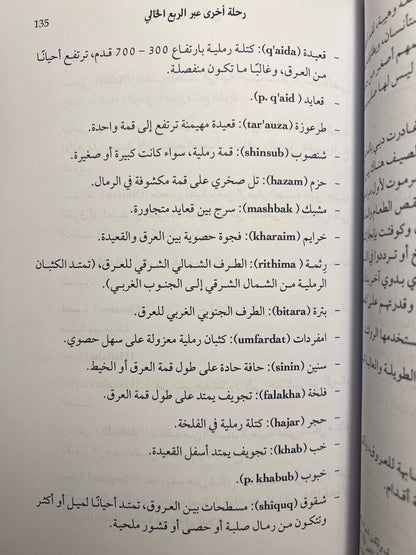 مقالات الرحالة ويلفرد ثيسجر مبارك بن لندن 1945-1950