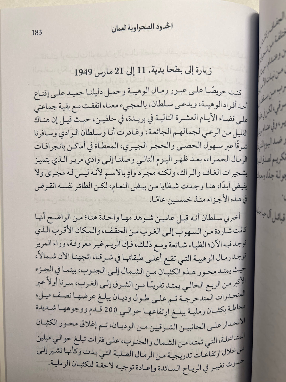 مقالات الرحالة ويلفرد ثيسجر مبارك بن لندن 1945-1950