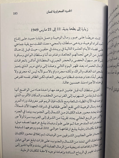 مقالات الرحالة ويلفرد ثيسجر مبارك بن لندن 1945-1950