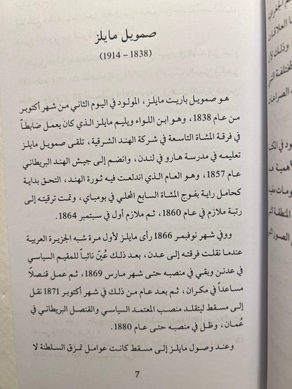 رحلة مايلز من صحار إلى البريمي سنة 1875م