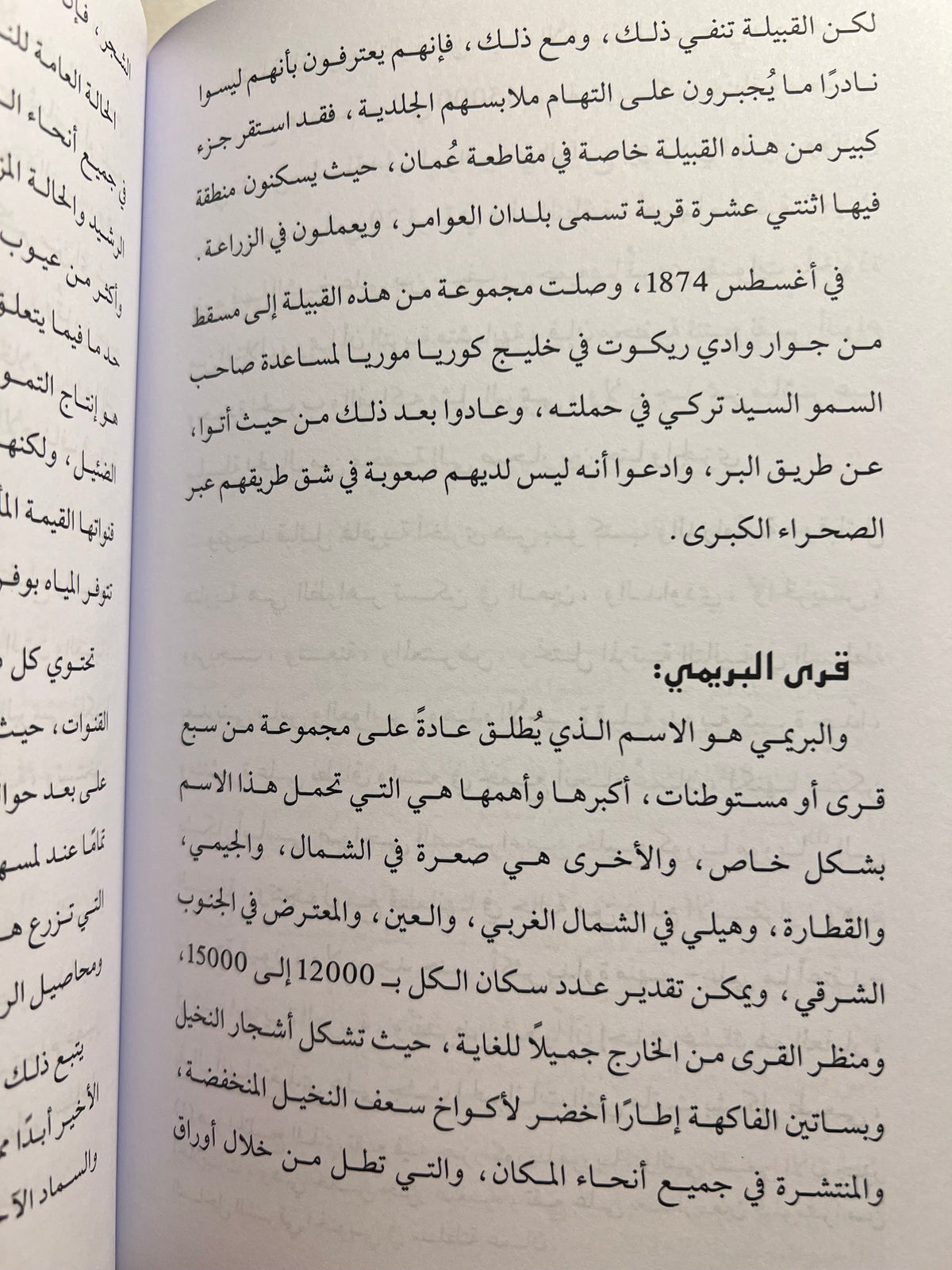رحلة مايلز من صحار إلى البريمي سنة 1875م