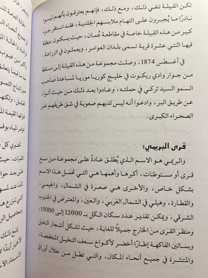 رحلة مايلز من صحار إلى البريمي سنة 1875م