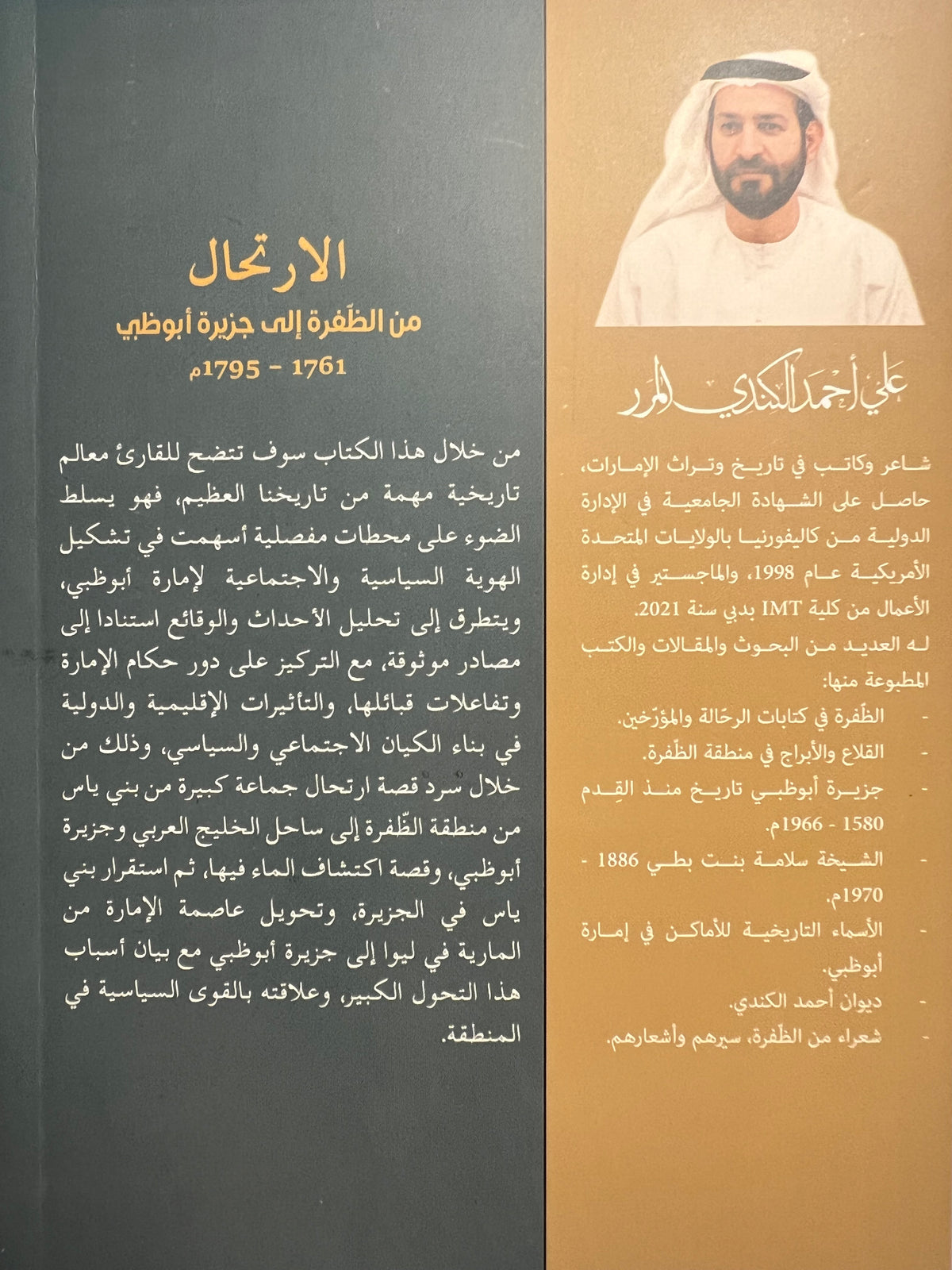 الارتحال من الظفرة إلى جزيرة أبوظبي 1761-1795م