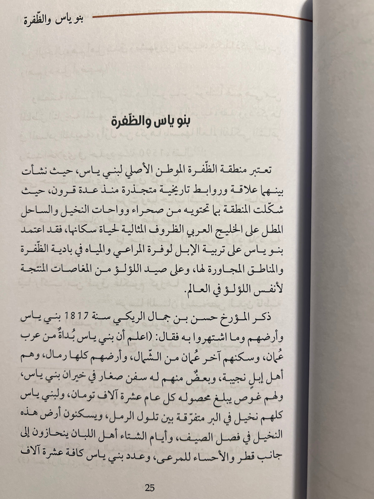 الارتحال من الظفرة إلى جزيرة أبوظبي 1761-1795م