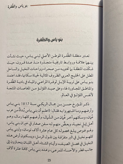 الارتحال من الظفرة إلى جزيرة أبوظبي 1761-1795م