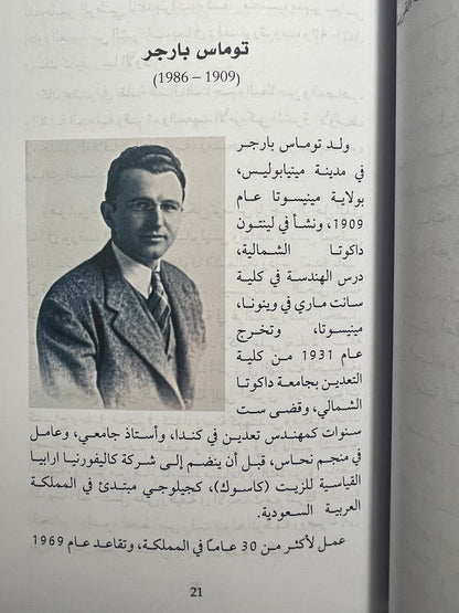 البحث عن الجواء(ليوا في منطقة الظفرة) سنة 1938