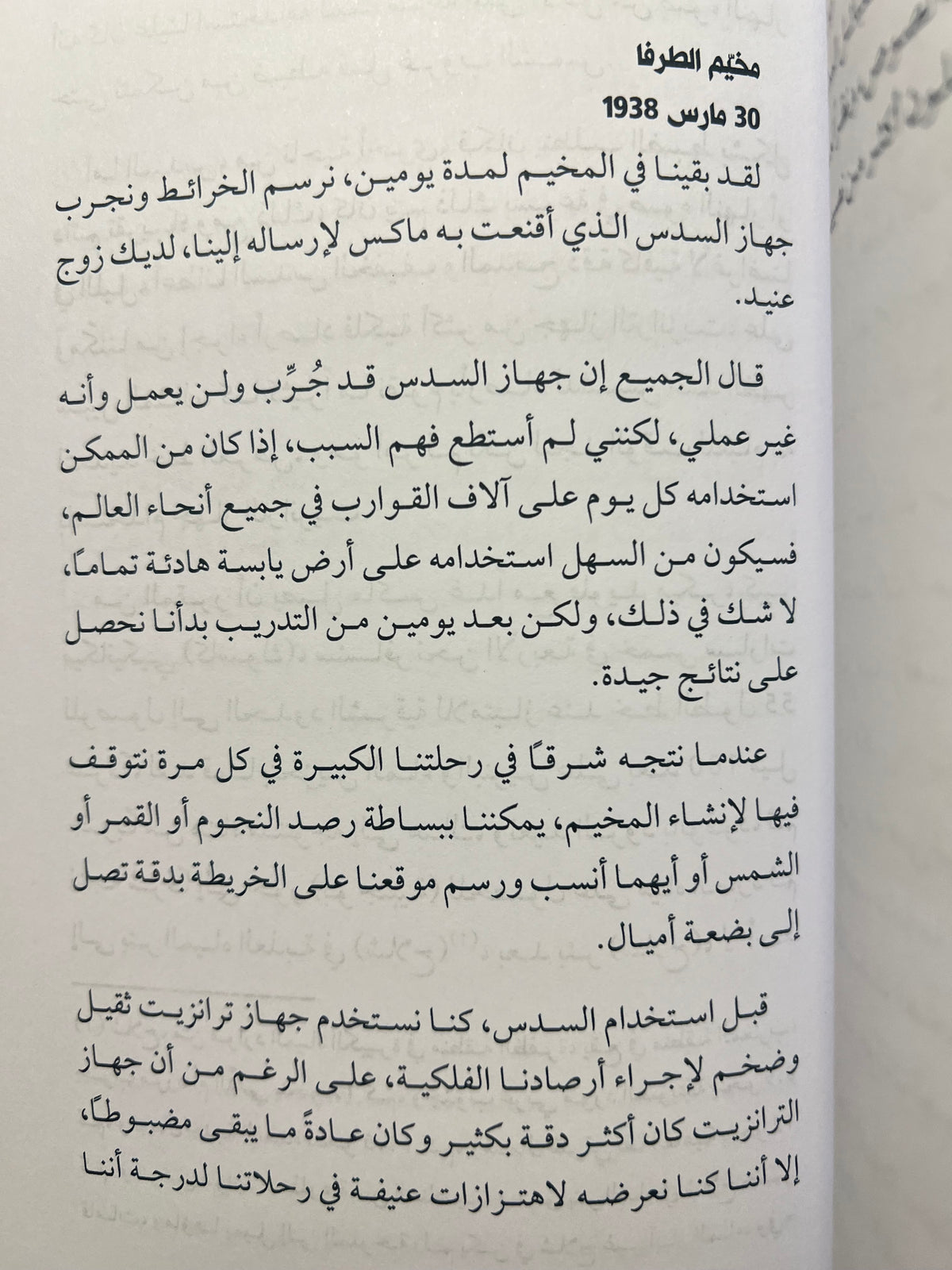 البحث عن الجواء(ليوا في منطقة الظفرة) سنة 1938