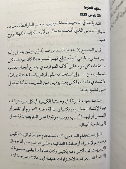 البحث عن الجواء(ليوا في منطقة الظفرة) سنة 1938
