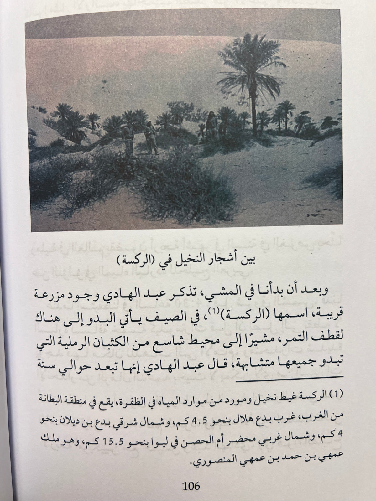 البحث عن الجواء(ليوا في منطقة الظفرة) سنة 1938