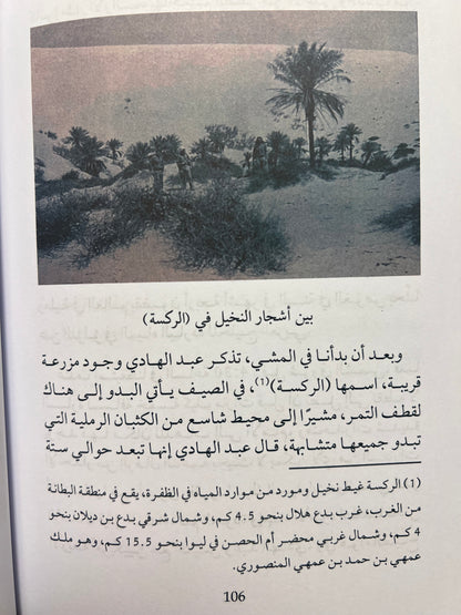 البحث عن الجواء(ليوا في منطقة الظفرة) سنة 1938