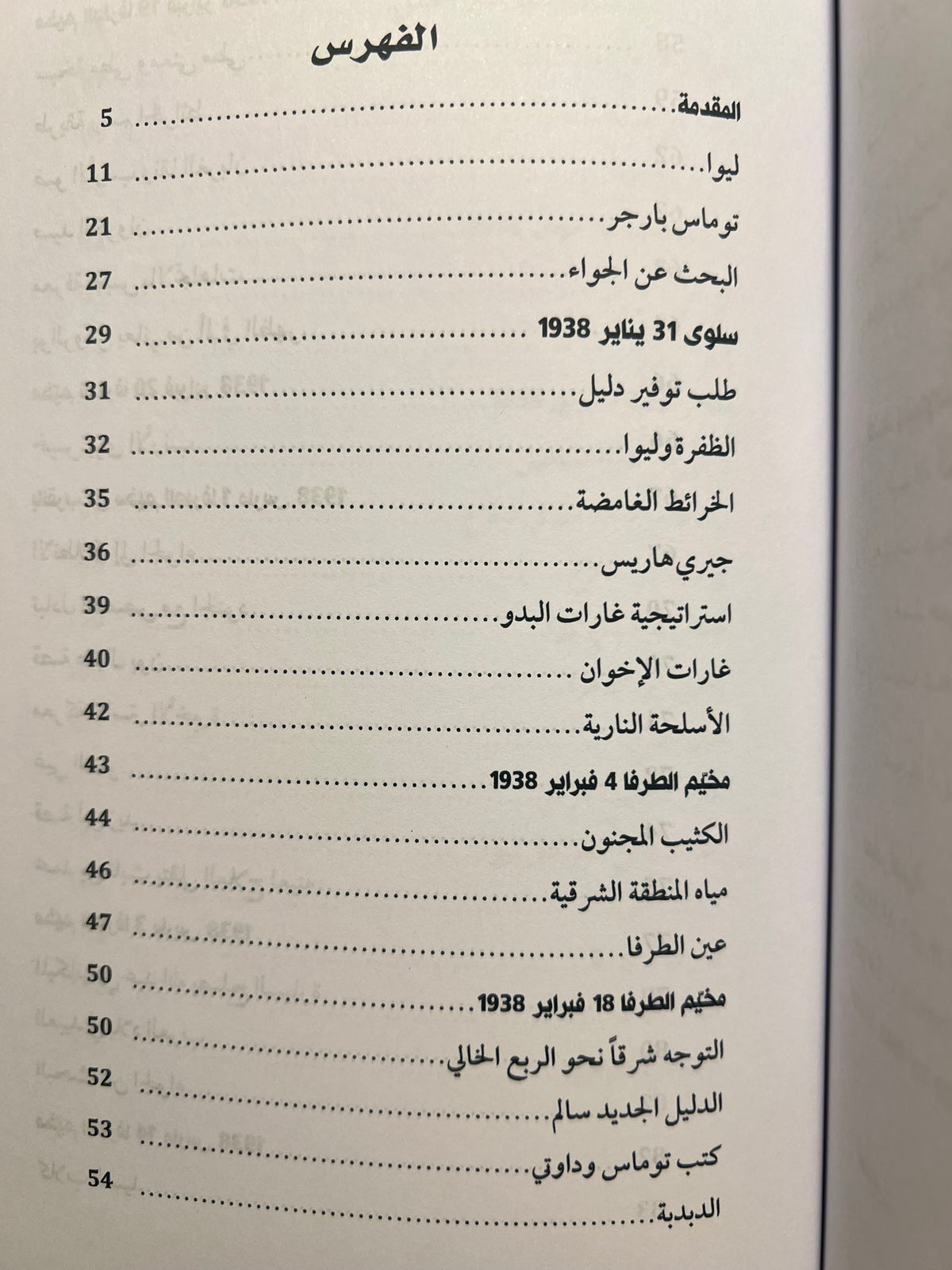 البحث عن الجواء(ليوا في منطقة الظفرة) سنة 1938