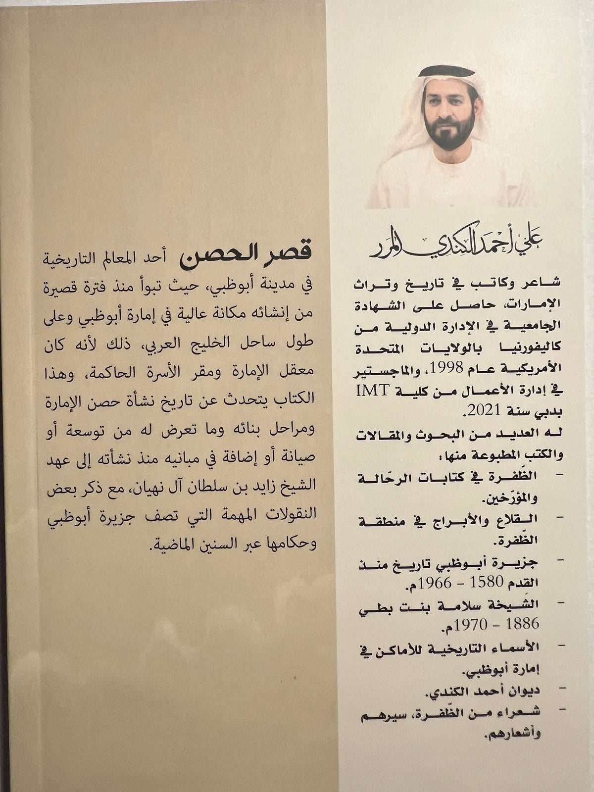 قصر الحصن النشأة والتاريخ 1761-1985م