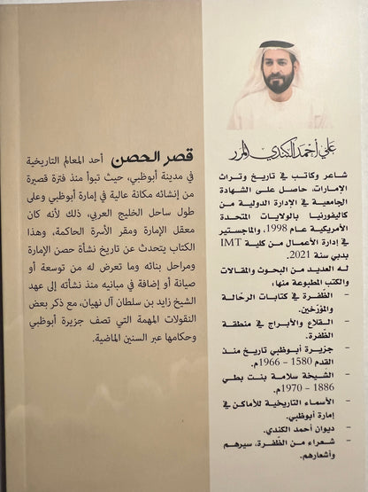 قصر الحصن النشأة والتاريخ 1761-1985م