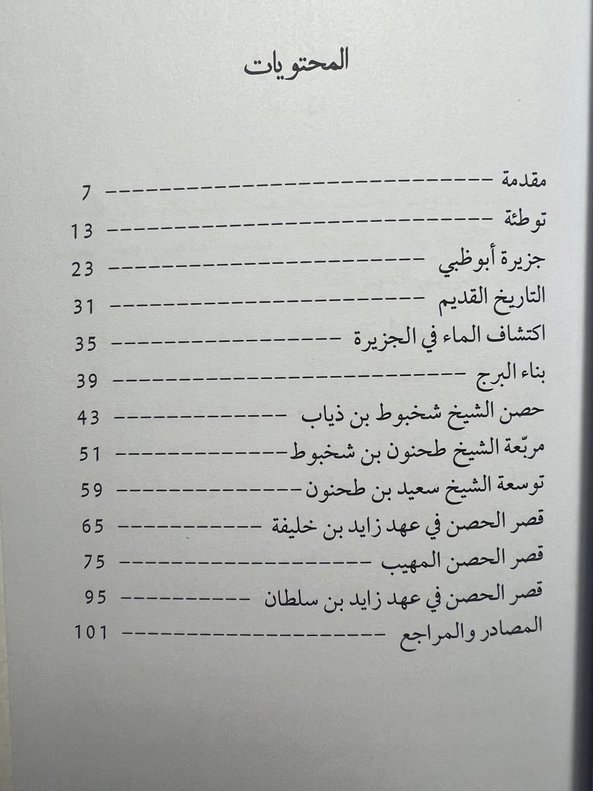 قصر الحصن النشأة والتاريخ 1761-1985م