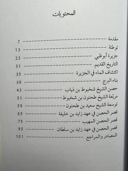 قصر الحصن النشأة والتاريخ 1761-1985م
